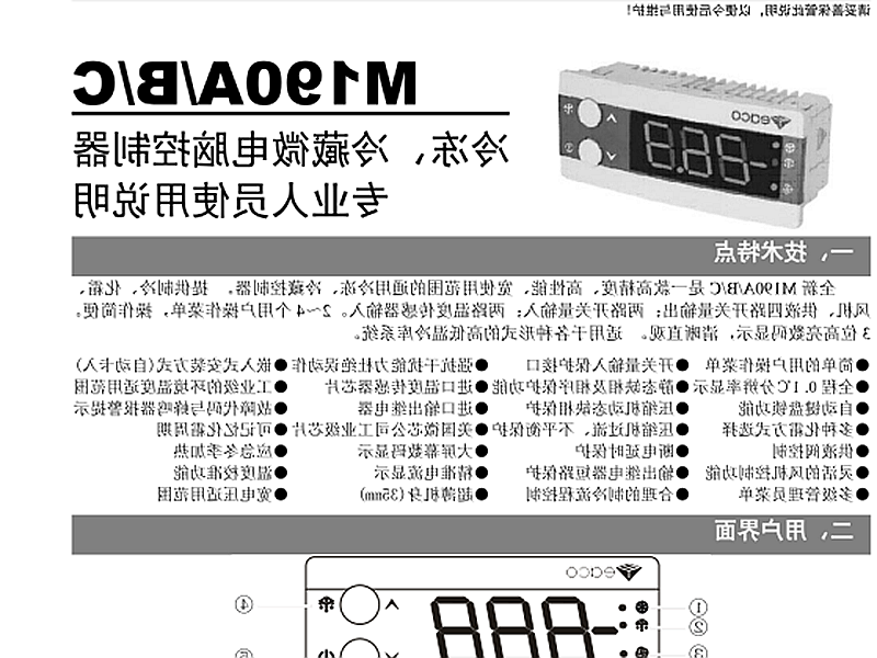 Freezing and refrigerating microcomputer controller M190A/B/C Operating instructions